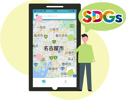 建設チャンネルでSDGsの推進を！環境にも人にも優しいアプリ！